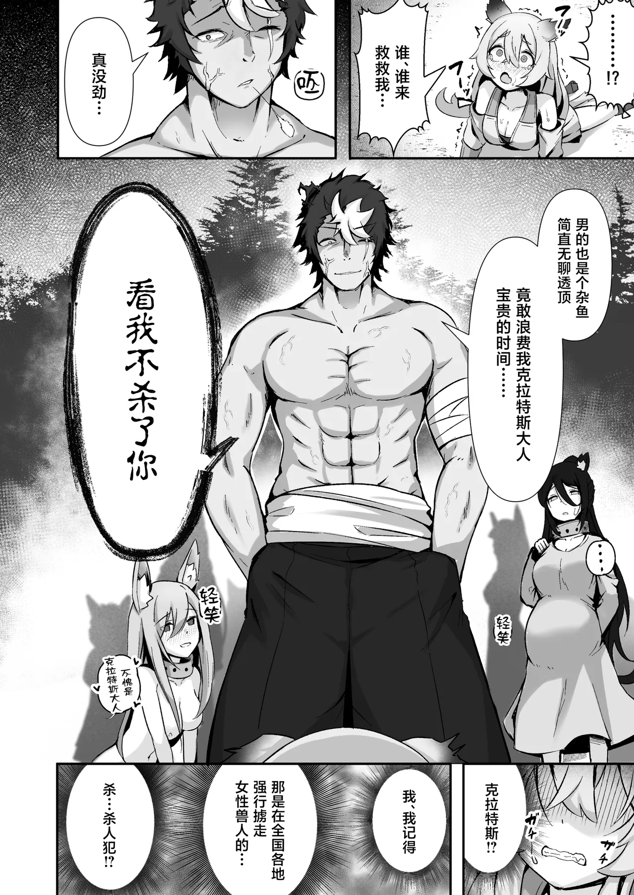 Jyuujin Musume wa, Yasashii Kare Yori Tsuyo Dekachinpo. - Strona 7