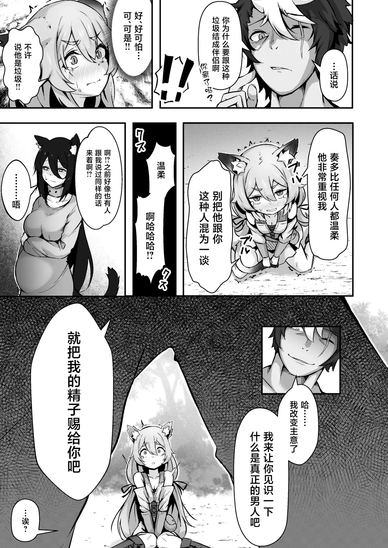Jyuujin Musume wa, Yasashii Kare Yori Tsuyo Dekachinpo. - Strona 8
