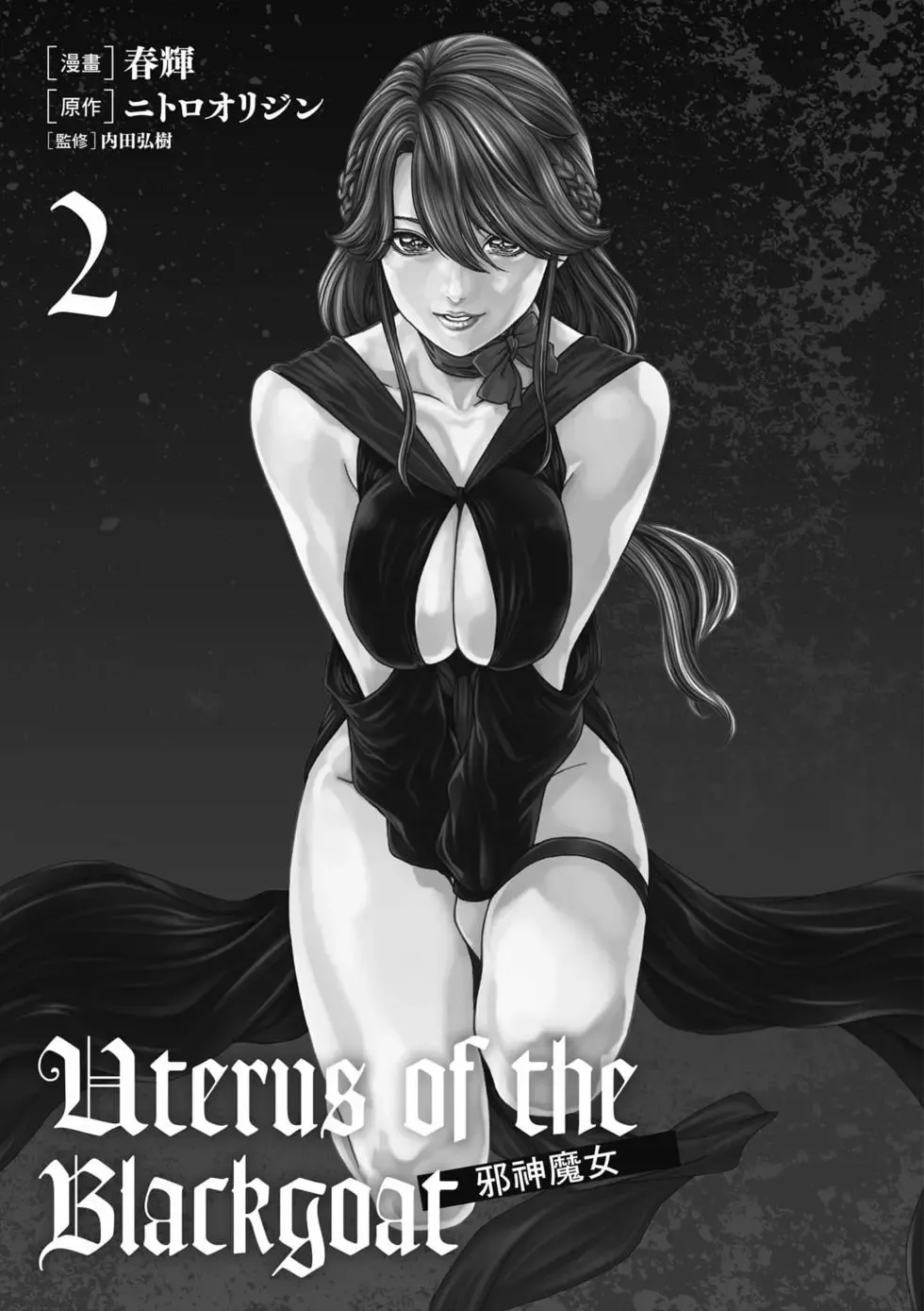 Uterus of the Blackgoat Volume. 2 | Uterus of the Blackgoat 邪神魔女 2 - Pagina 2