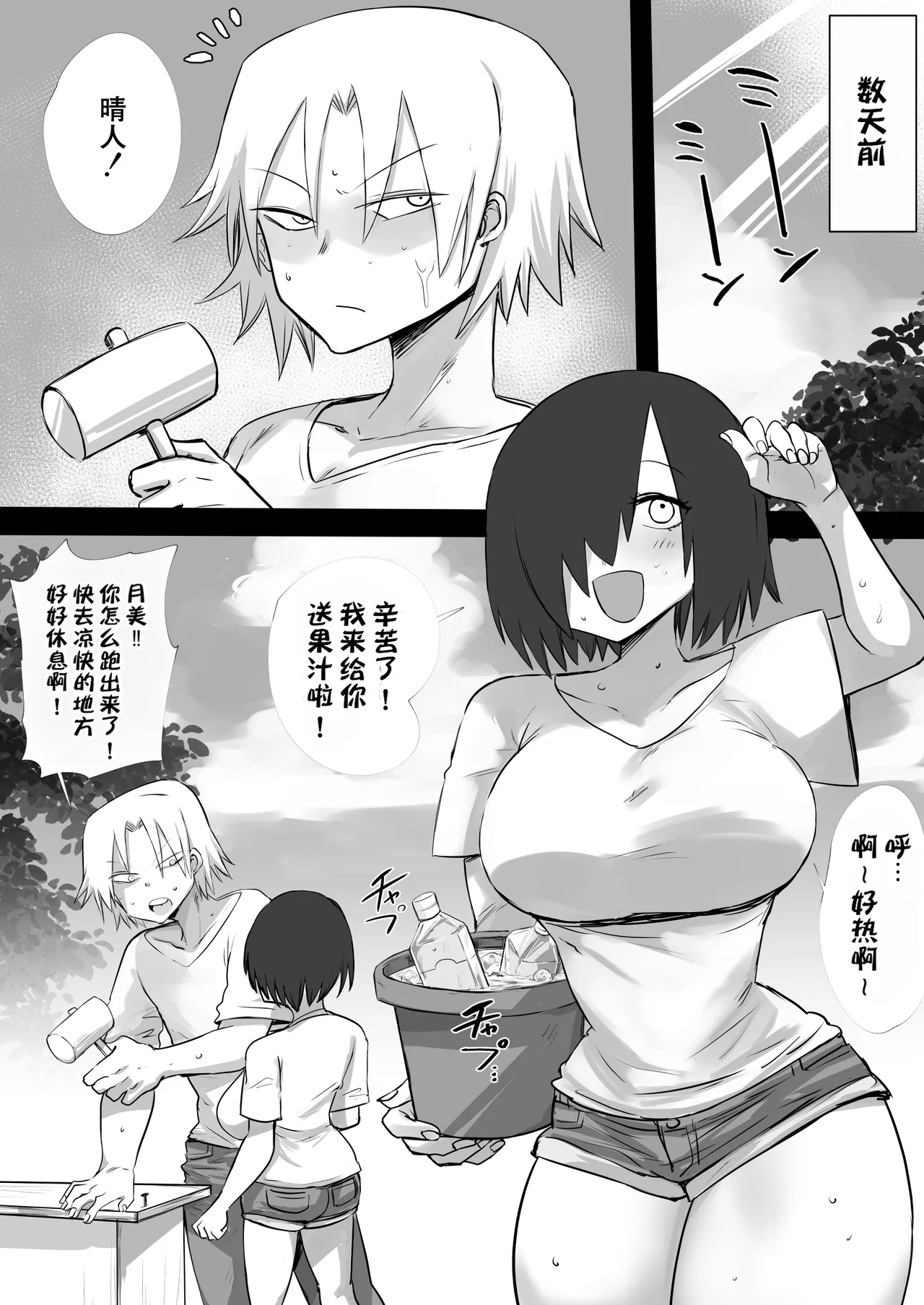 Ano Hi Osananajimi wa Kyoki to Kashita | 那一天，青梅竹马化作了巨鬼 - صفحة 3