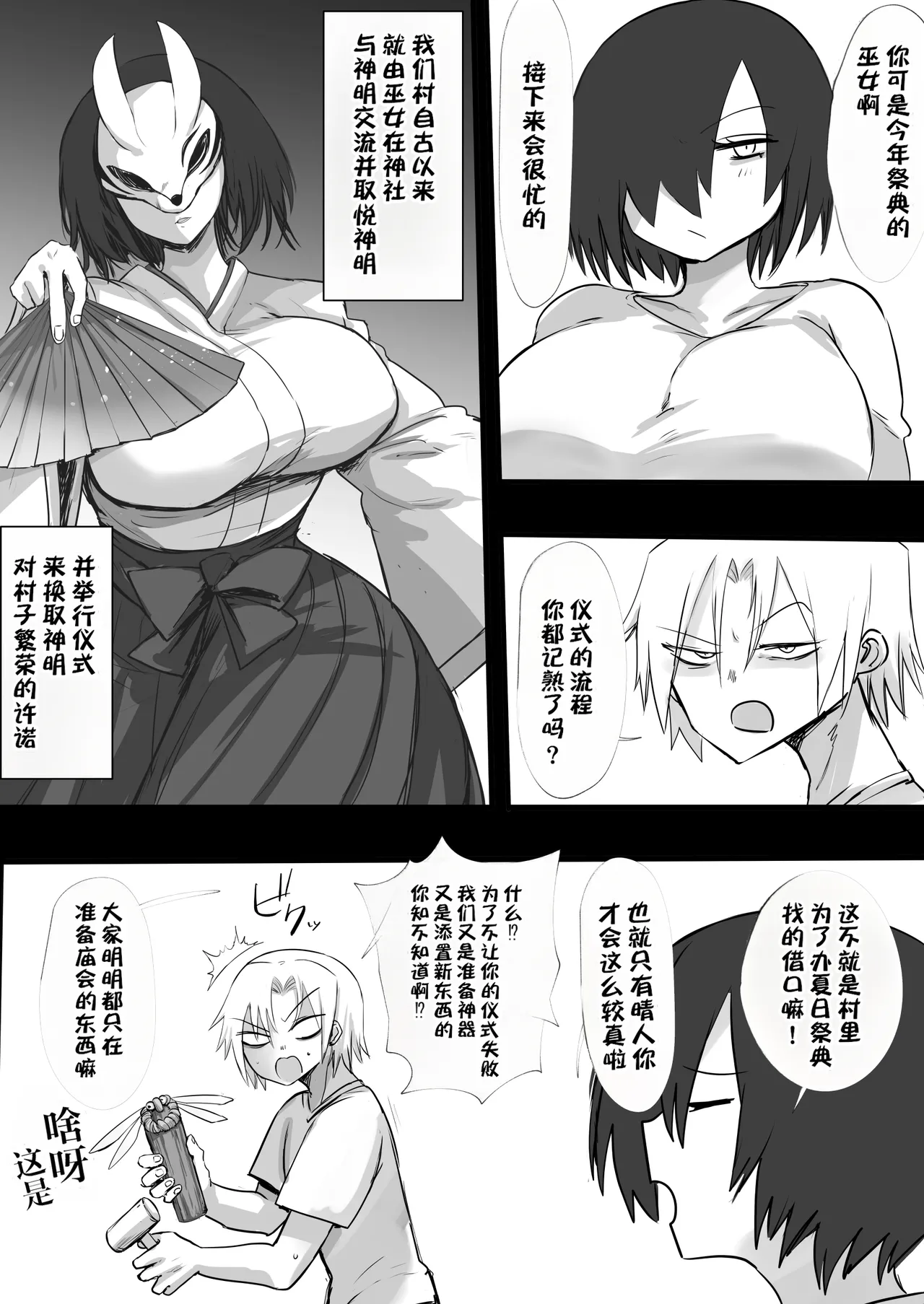 Ano Hi Osananajimi wa Kyoki to Kashita | 那一天，青梅竹马化作了巨鬼 - صفحة 4