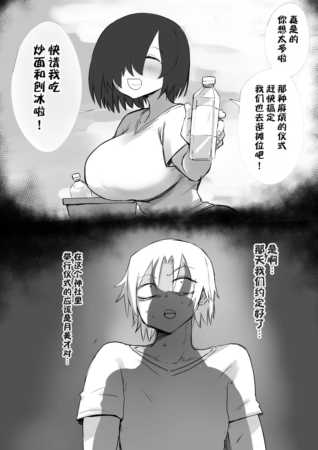Ano Hi Osananajimi wa Kyoki to Kashita | 那一天，青梅竹马化作了巨鬼 - صفحة 5