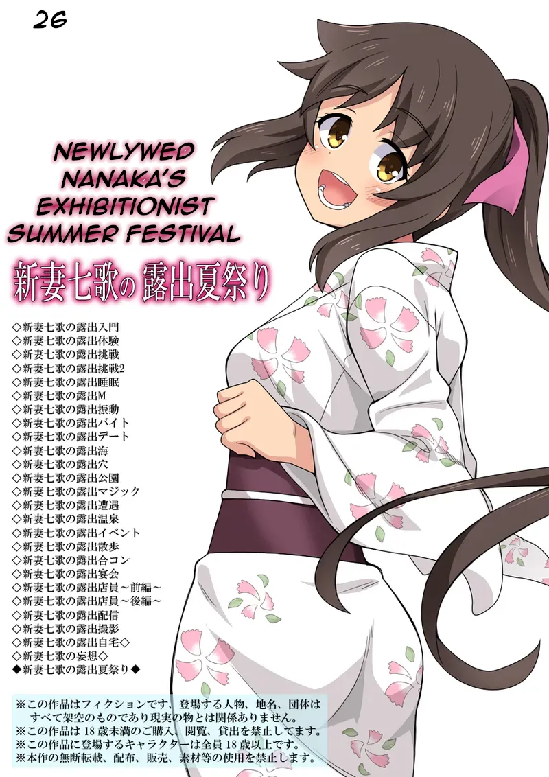 Shintsuma Nanaka no Roshuu Natsumatsuri - Página 1