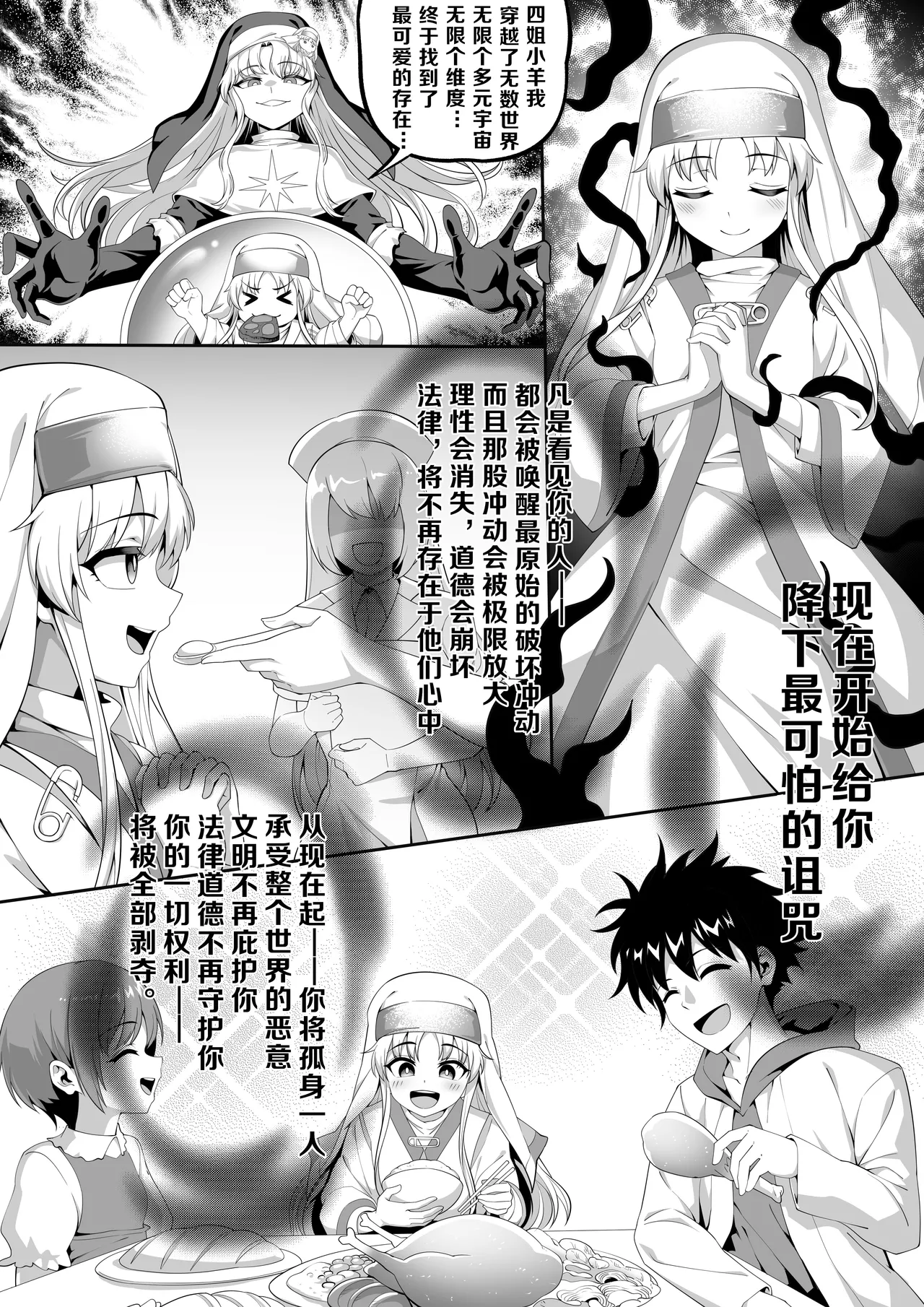 茵蒂克丝的无尽凌辱第0话：序章，一切开湍与真相，茵蒂克丝为何被凌辱 - Seite 2