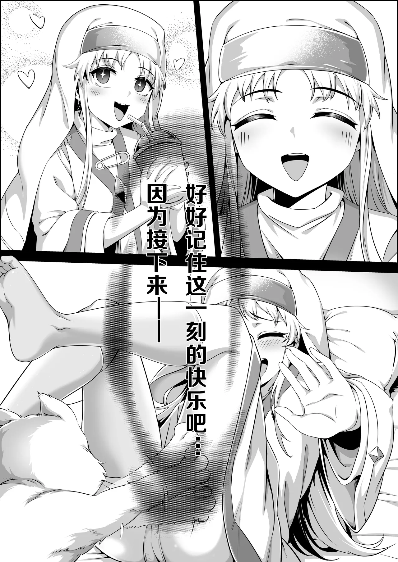 茵蒂克丝的无尽凌辱第0话：序章，一切开湍与真相，茵蒂克丝为何被凌辱 - Seite 4