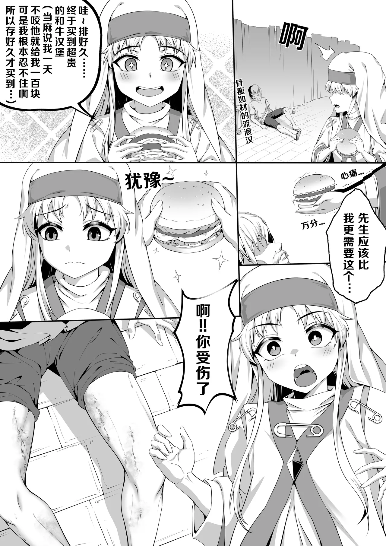 茵蒂克丝的无尽凌辱第0话：序章，一切开湍与真相，茵蒂克丝为何被凌辱 - Seite 5