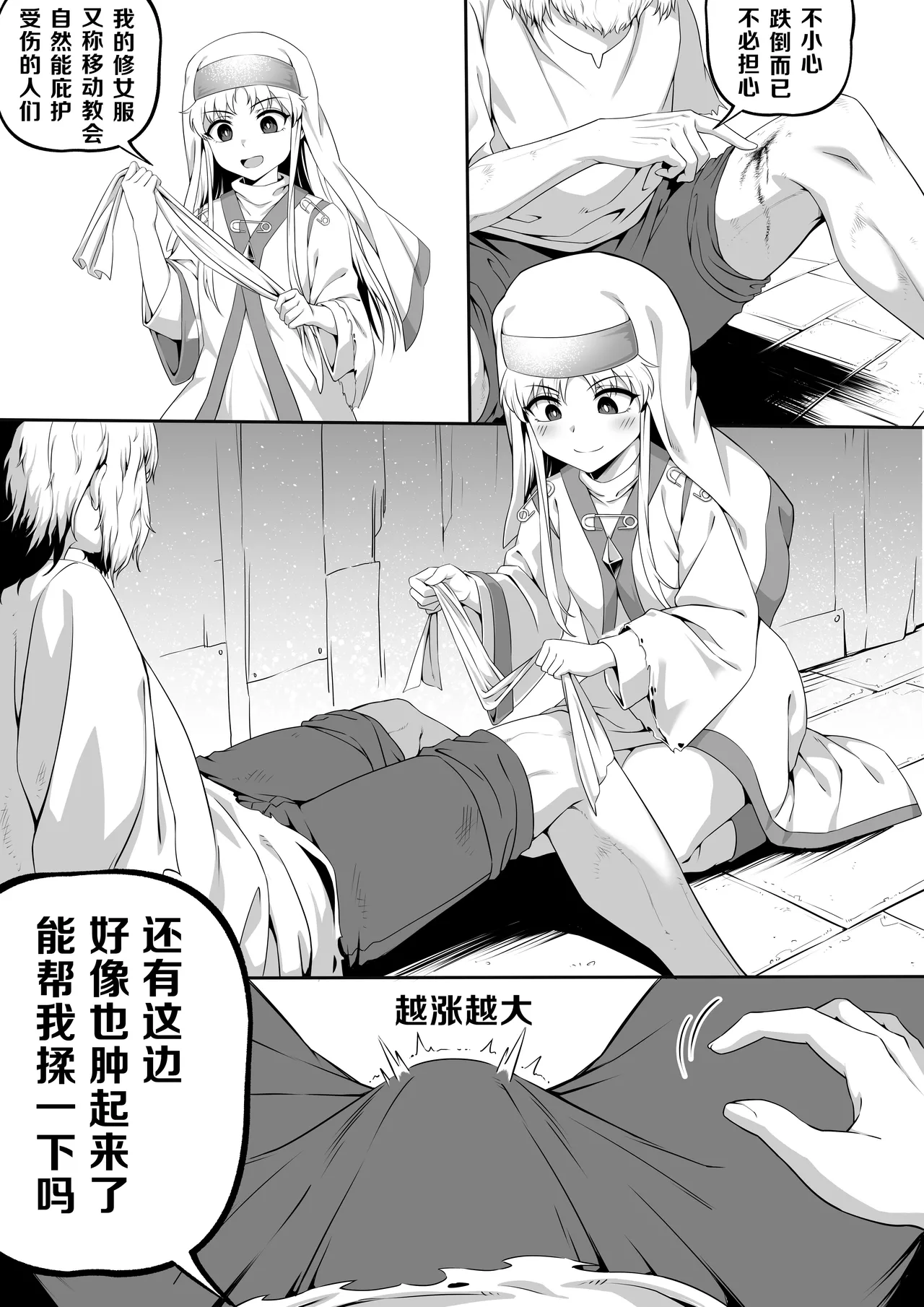 茵蒂克丝的无尽凌辱第0话：序章，一切开湍与真相，茵蒂克丝为何被凌辱 - Seite 6