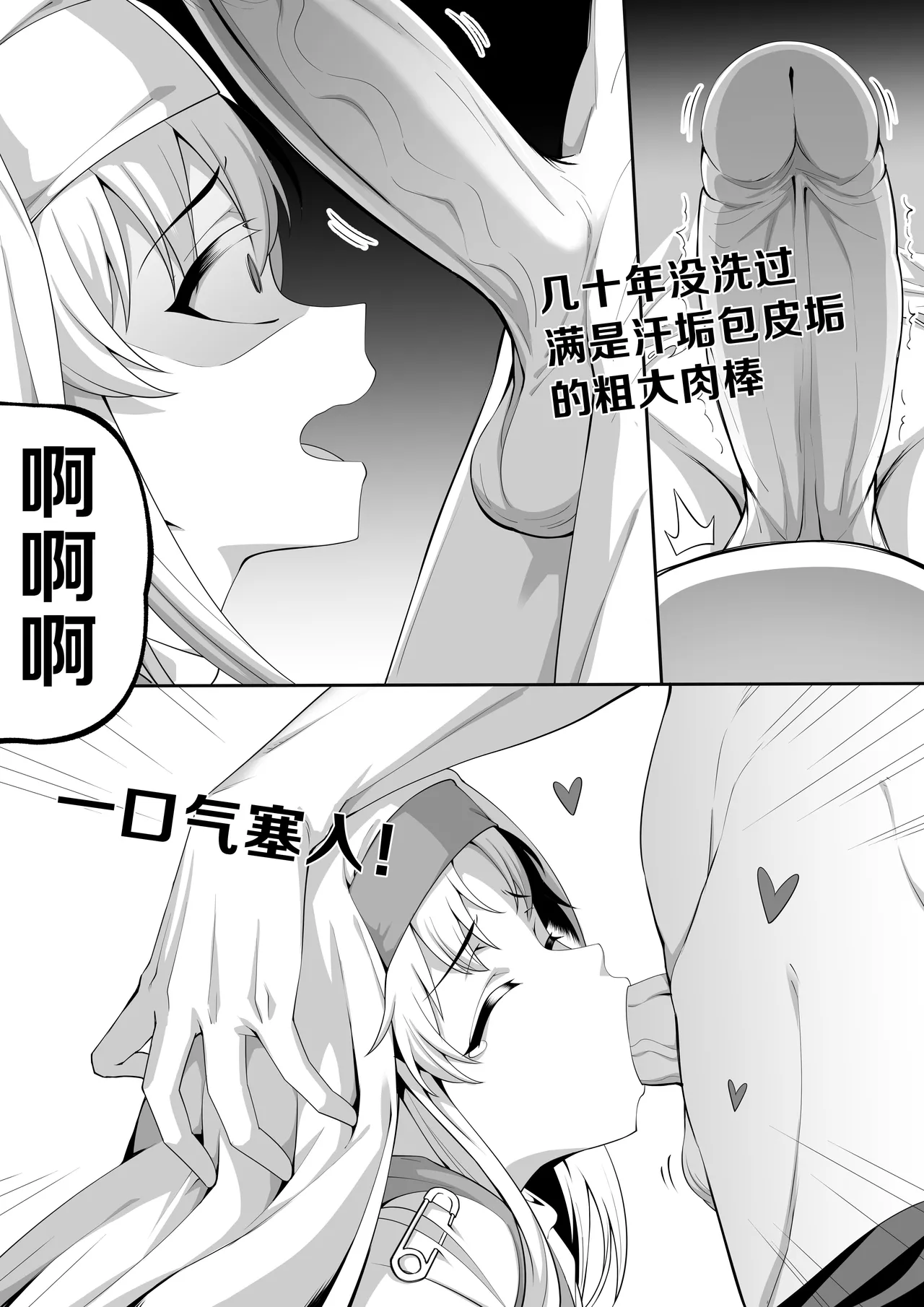 茵蒂克丝的无尽凌辱第0话：序章，一切开湍与真相，茵蒂克丝为何被凌辱 - Seite 8