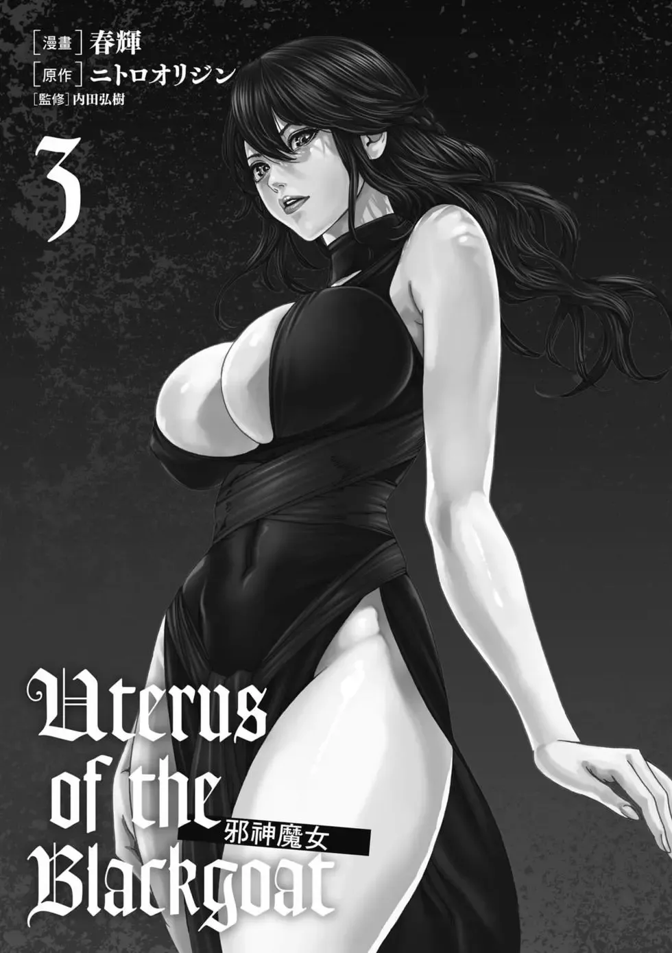 Uterus of the Blackgoat Volume. 3 | Uterus of the Blackgoat 邪神魔女 3 - Seite 2