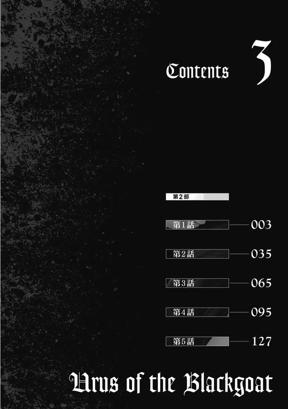 Uterus of the Blackgoat Volume. 3 | Uterus of the Blackgoat 邪神魔女 3 - Seite 3