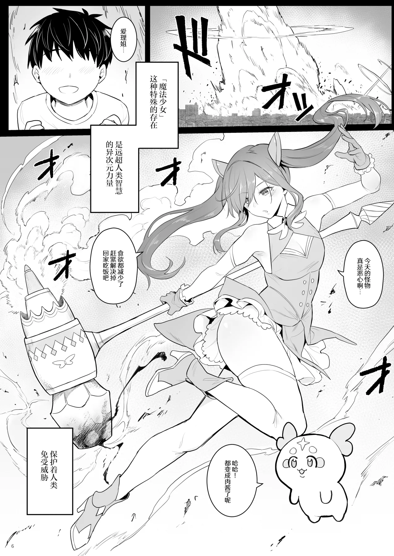 Moto Mahou Shoujo no Hikikomori Seikatsu - Сторінка 6