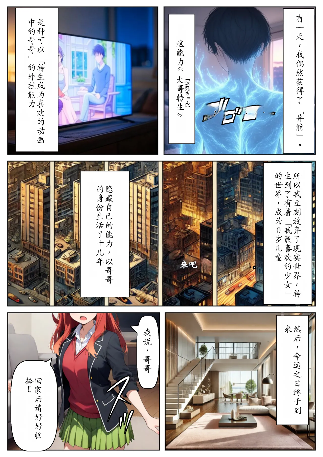 セリフ有りCG版【五月編】 俺は大好きな五つ子姉妹のお兄ちゃんになる 〜チート能力《お兄ちゃん転生》で俺は無双する〜 - পৃষ্ঠা 1