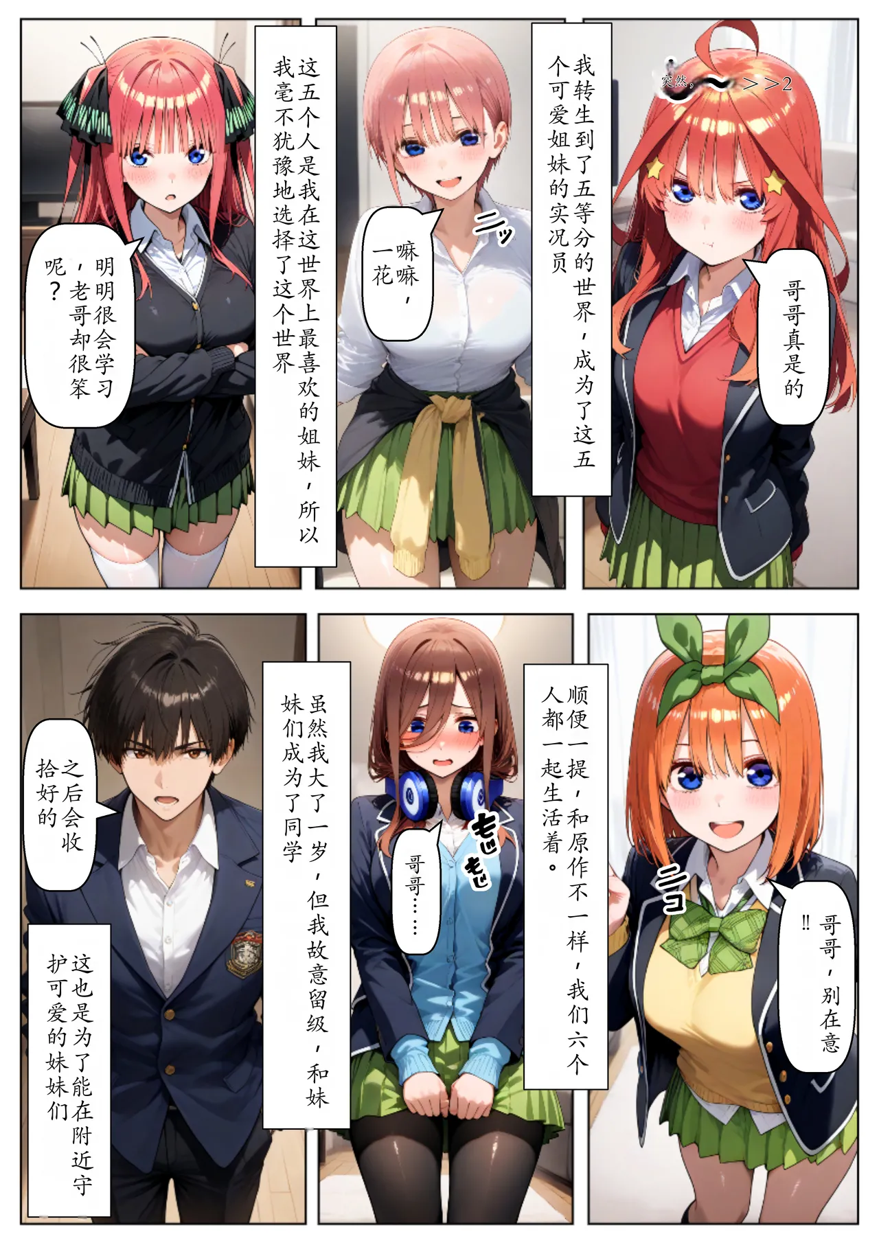 セリフ有りCG版【五月編】 俺は大好きな五つ子姉妹のお兄ちゃんになる 〜チート能力《お兄ちゃん転生》で俺は無双する〜 - পৃষ্ঠা 2