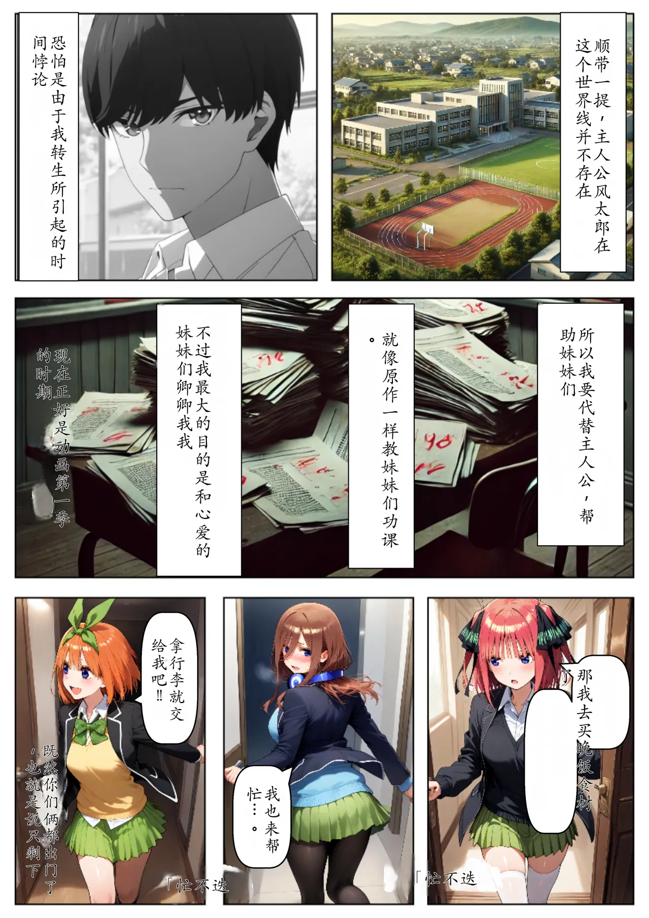 セリフ有りCG版【五月編】 俺は大好きな五つ子姉妹のお兄ちゃんになる 〜チート能力《お兄ちゃん転生》で俺は無双する〜 - পৃষ্ঠা 3