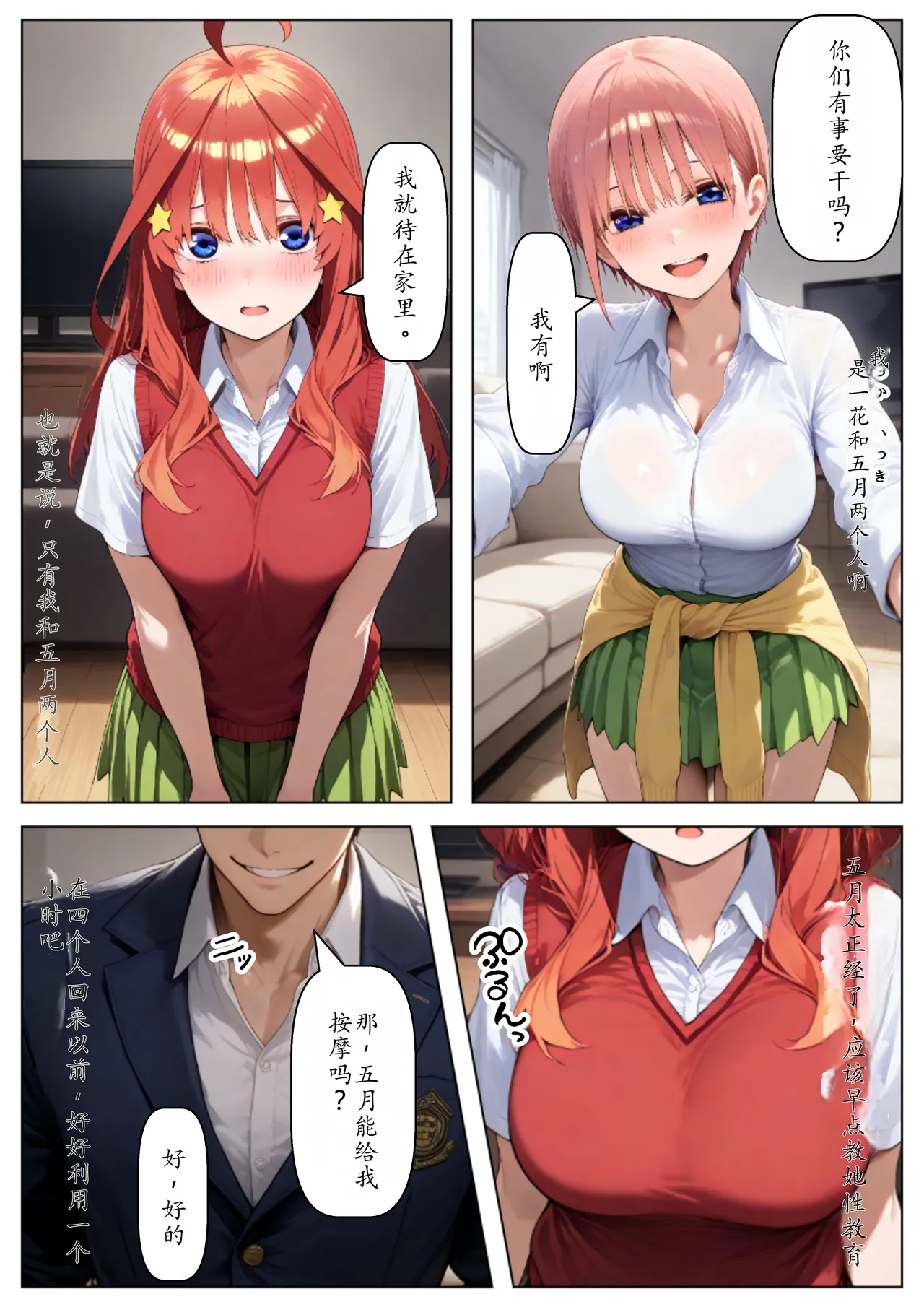 セリフ有りCG版【五月編】 俺は大好きな五つ子姉妹のお兄ちゃんになる 〜チート能力《お兄ちゃん転生》で俺は無双する〜 - পৃষ্ঠা 4