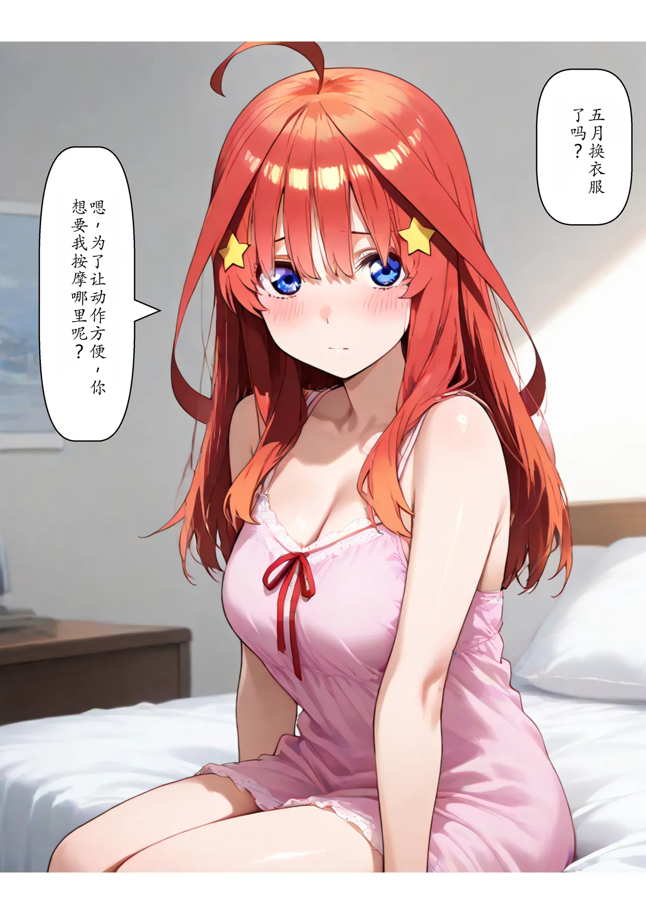 セリフ有りCG版【五月編】 俺は大好きな五つ子姉妹のお兄ちゃんになる 〜チート能力《お兄ちゃん転生》で俺は無双する〜 - পৃষ্ঠা 5