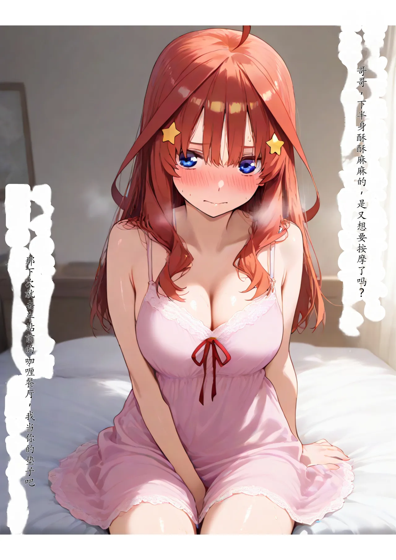セリフ有りCG版【五月編】 俺は大好きな五つ子姉妹のお兄ちゃんになる 〜チート能力《お兄ちゃん転生》で俺は無双する〜 - পৃষ্ঠা 7