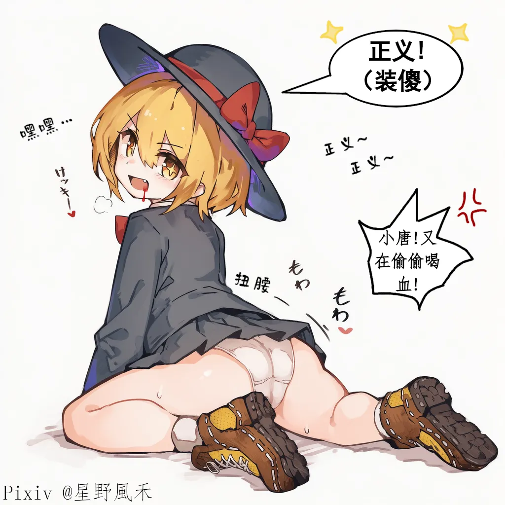 偷喝血的唐吉诃德/桑丘，必须狠狠教育！ - Сторінка 1