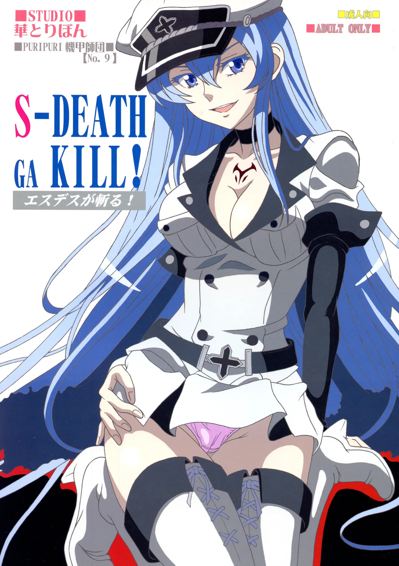S-DEATH GA KILL! - Strona 1