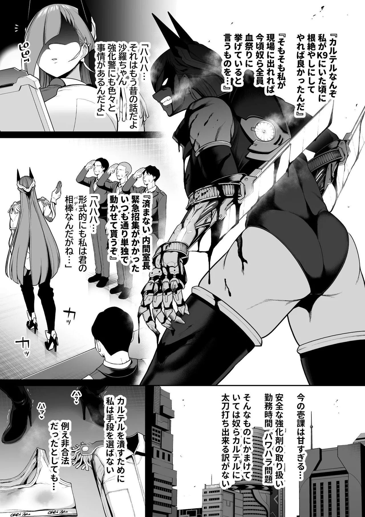 Kyouka Keisatsu 2 #1 Teki Kanbu Kara Chikubi Ni Gohobi O Morau Moto Tokushu Butai Fukeisan - Strona 2