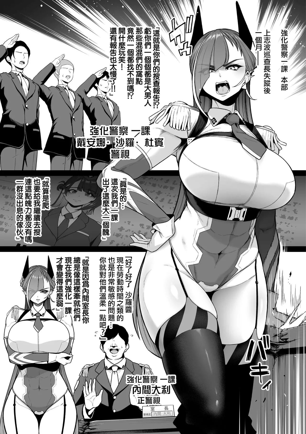 Kyouka Keisatsu 2 #1 Teki Kanbu Kara Chikubi Ni Gohobi O Morau Moto Tokushu Butai Fukeisan - Strona 1