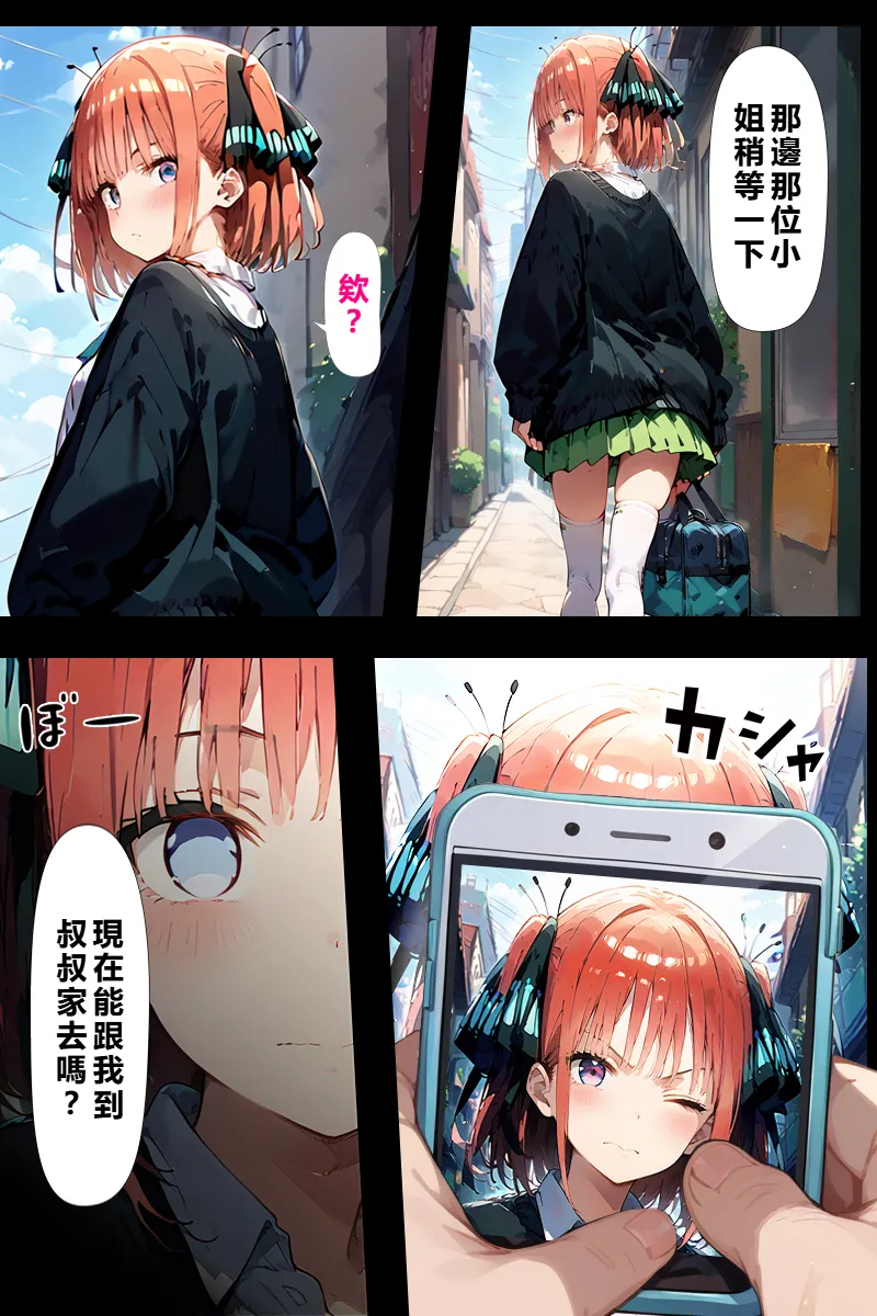 五等分の種付けおじさん2 中〇二乃編 - 页 4