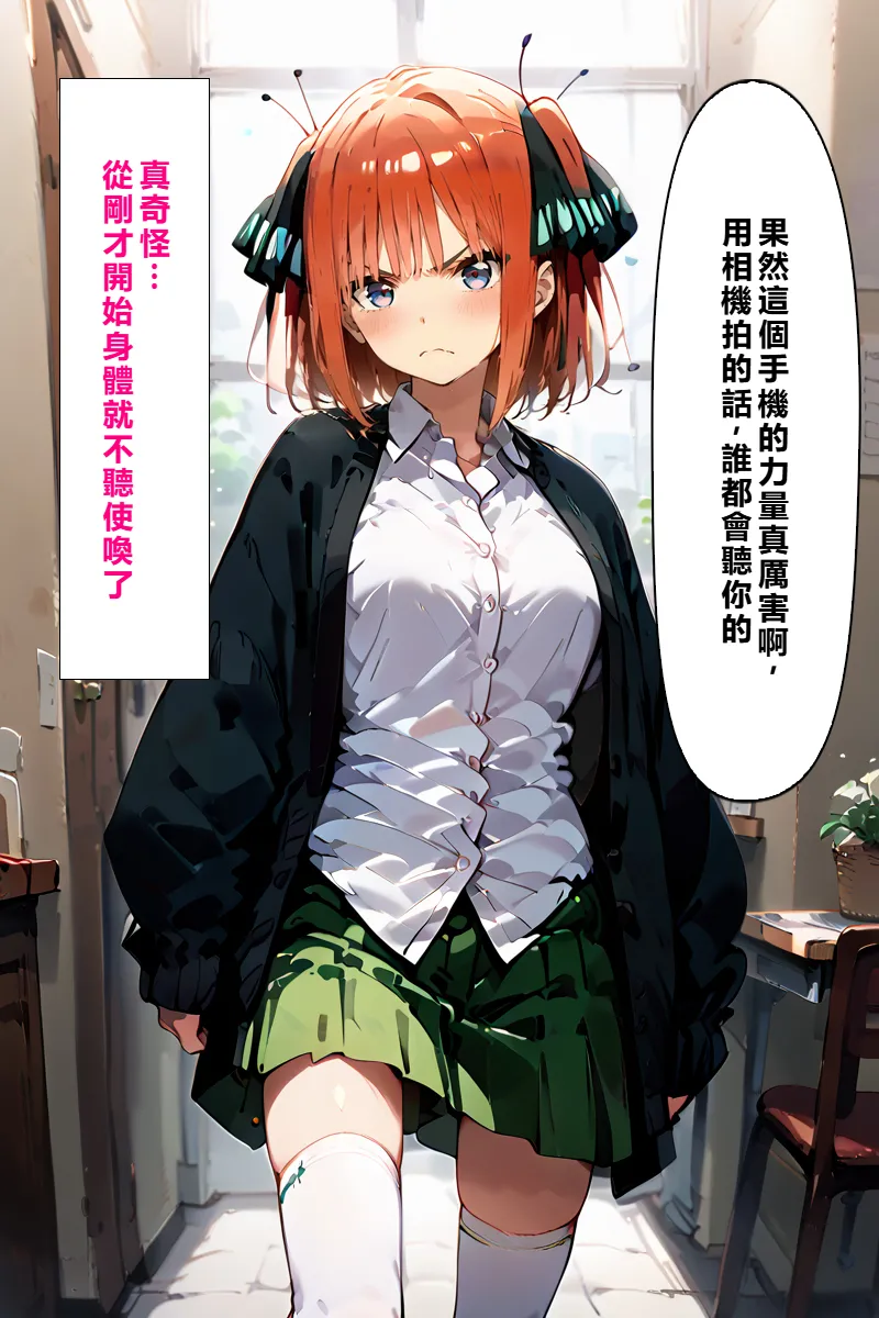 五等分の種付けおじさん2 中〇二乃編 - 页 5