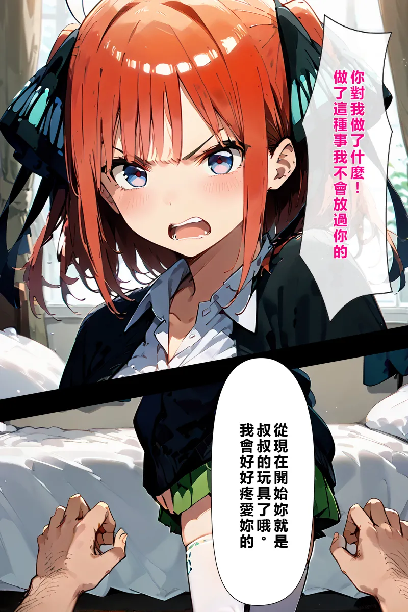 五等分の種付けおじさん2 中〇二乃編 - 页 6