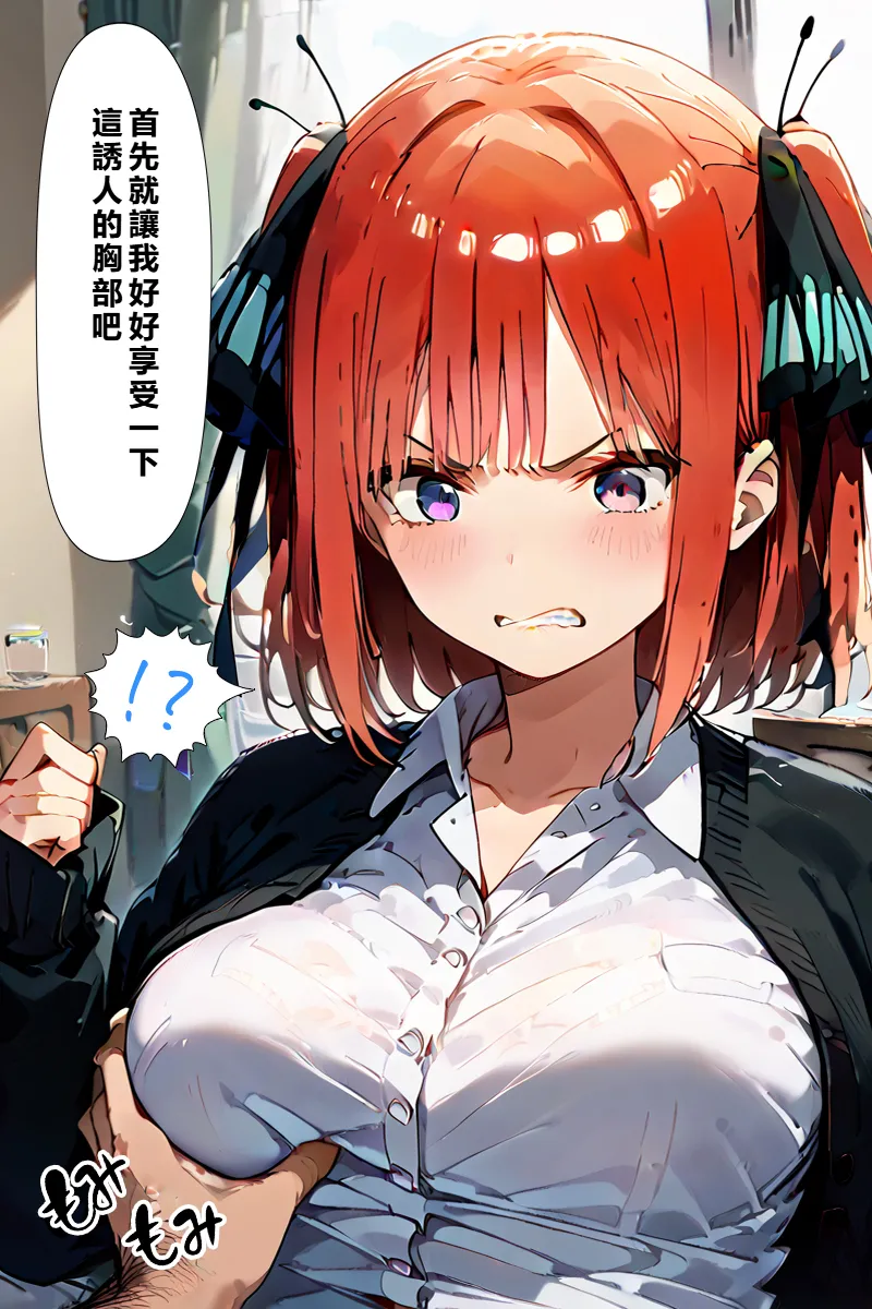 五等分の種付けおじさん2 中〇二乃編 - 页 7