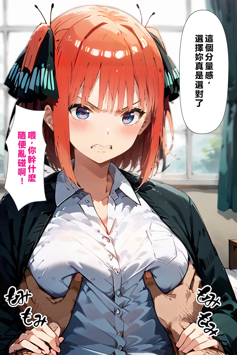 五等分の種付けおじさん2 中〇二乃編 - 页 8