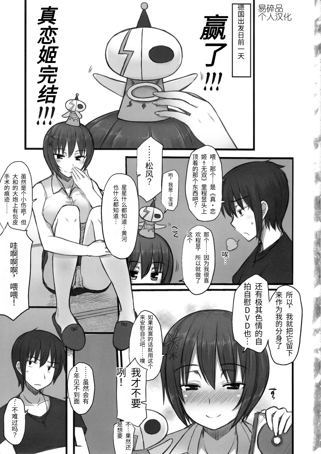 Katta!!! Maji Koi Kan!!! (Maji de Watashi ni Koi Shinasai) | 赢了!!!真剑恋完结!!! - Pagina 2