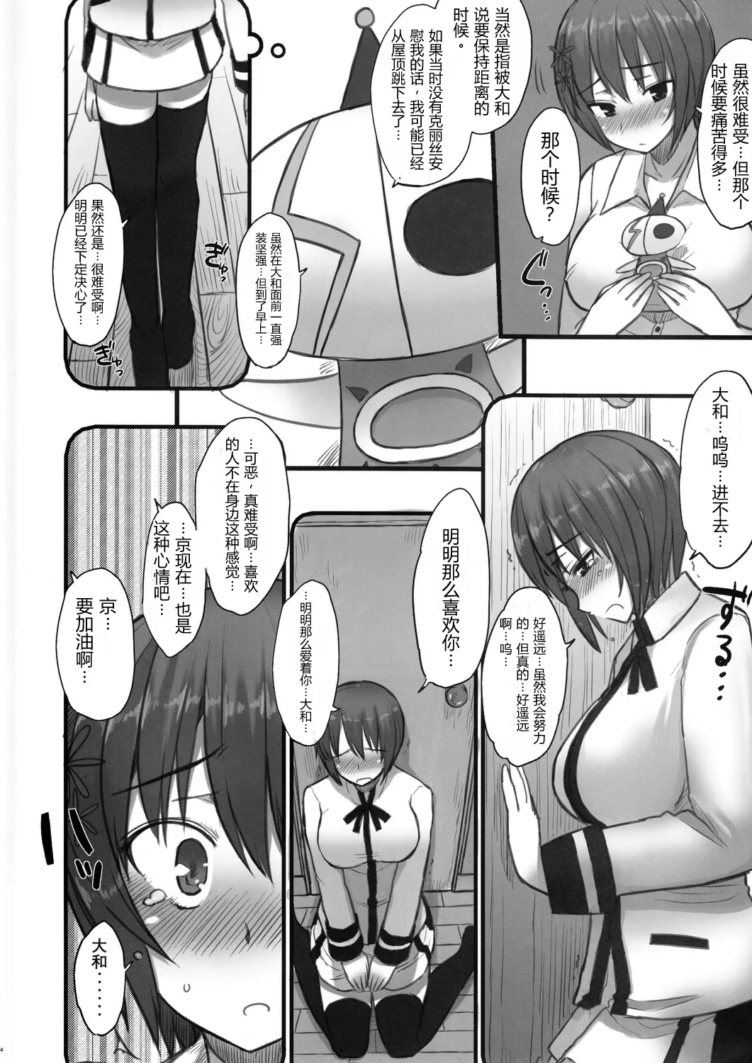 Katta!!! Maji Koi Kan!!! (Maji de Watashi ni Koi Shinasai) | 赢了!!!真剑恋完结!!! - Pagina 3