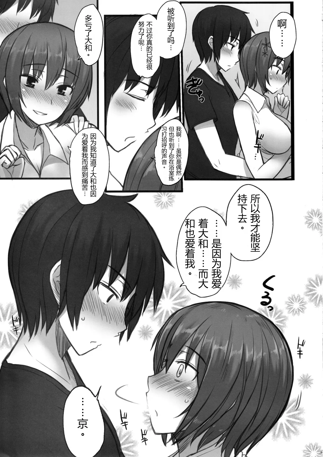 Katta!!! Maji Koi Kan!!! (Maji de Watashi ni Koi Shinasai) | 赢了!!!真剑恋完结!!! - Pagina 4
