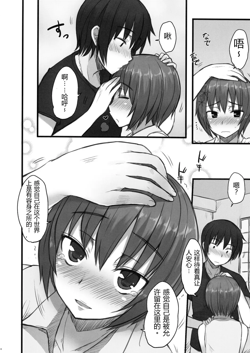 Katta!!! Maji Koi Kan!!! (Maji de Watashi ni Koi Shinasai) | 赢了!!!真剑恋完结!!! - Pagina 5