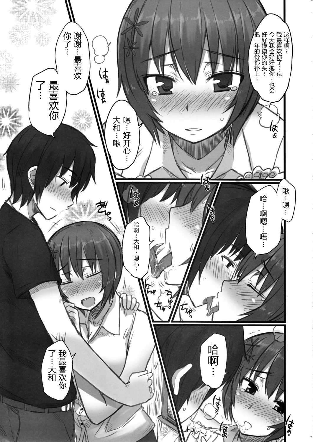 Katta!!! Maji Koi Kan!!! (Maji de Watashi ni Koi Shinasai) | 赢了!!!真剑恋完结!!! - Pagina 6