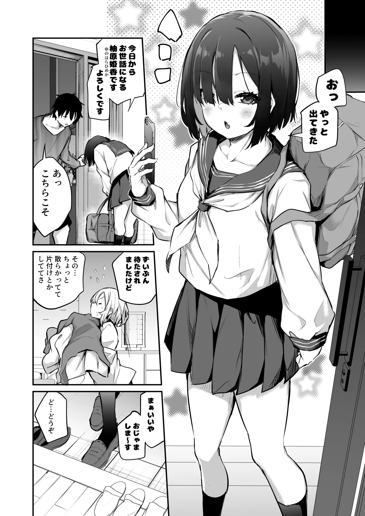 Imouto Haramasenai to Derarenai Shima 2 - Page 8