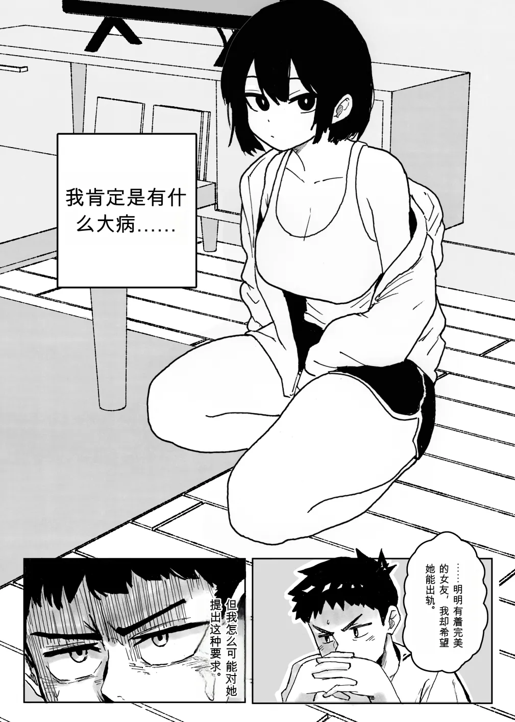 为什么我的女朋友不肯让我被NTR？ - Страница 2