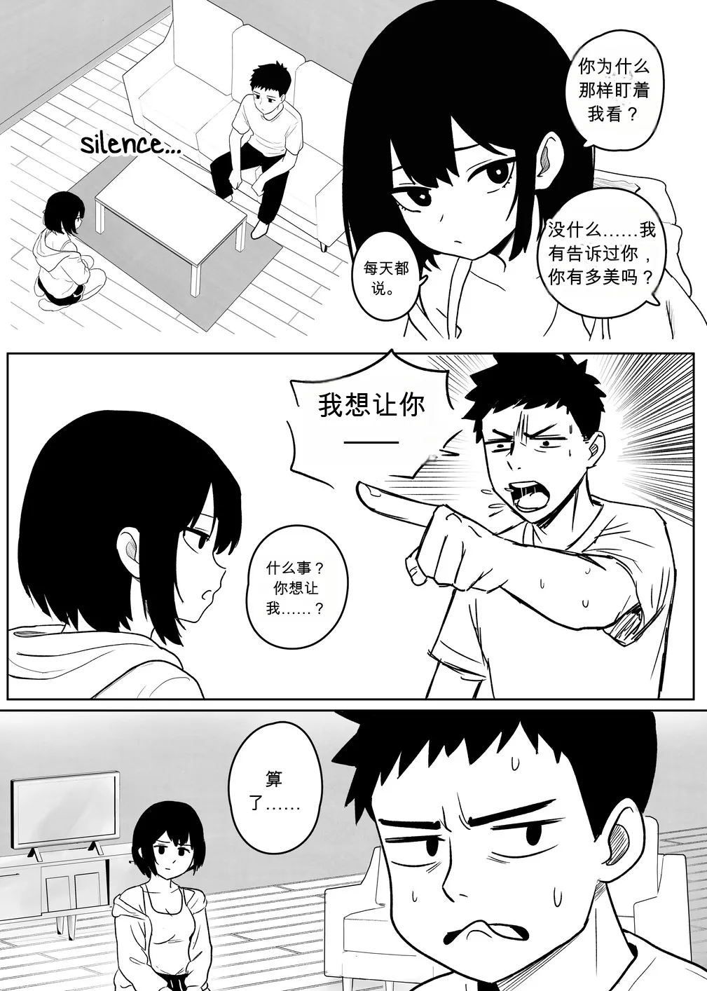 为什么我的女朋友不肯让我被NTR？ - Страница 3