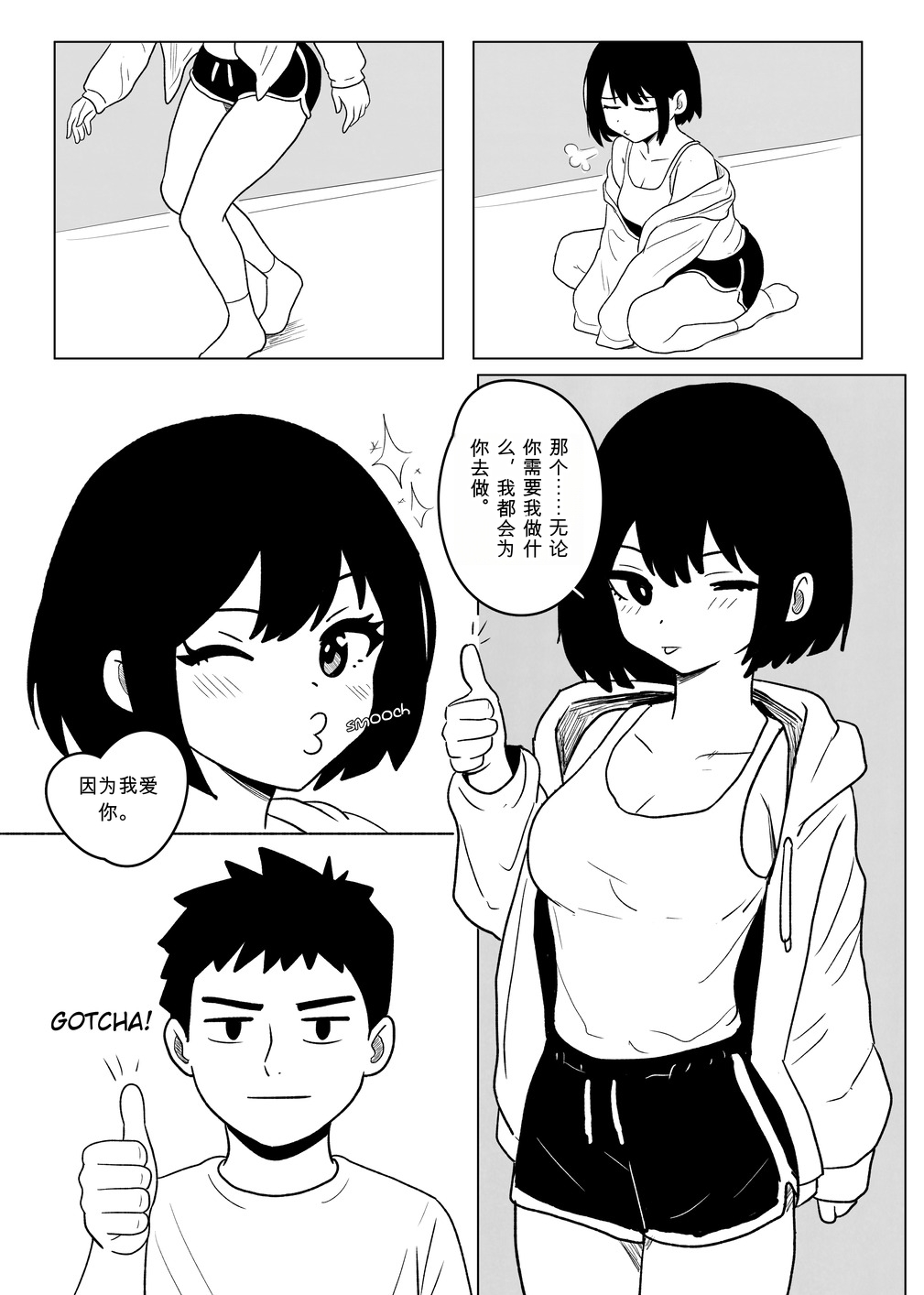 为什么我的女朋友不肯让我被NTR？ - Страница 4