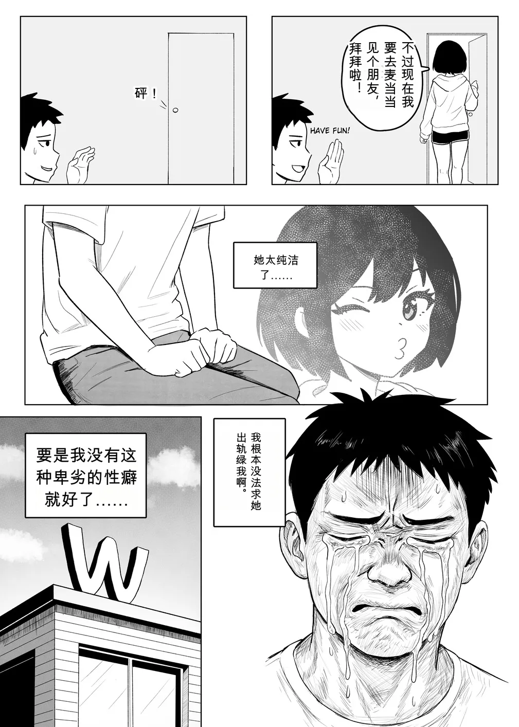 为什么我的女朋友不肯让我被NTR？ - Страница 5