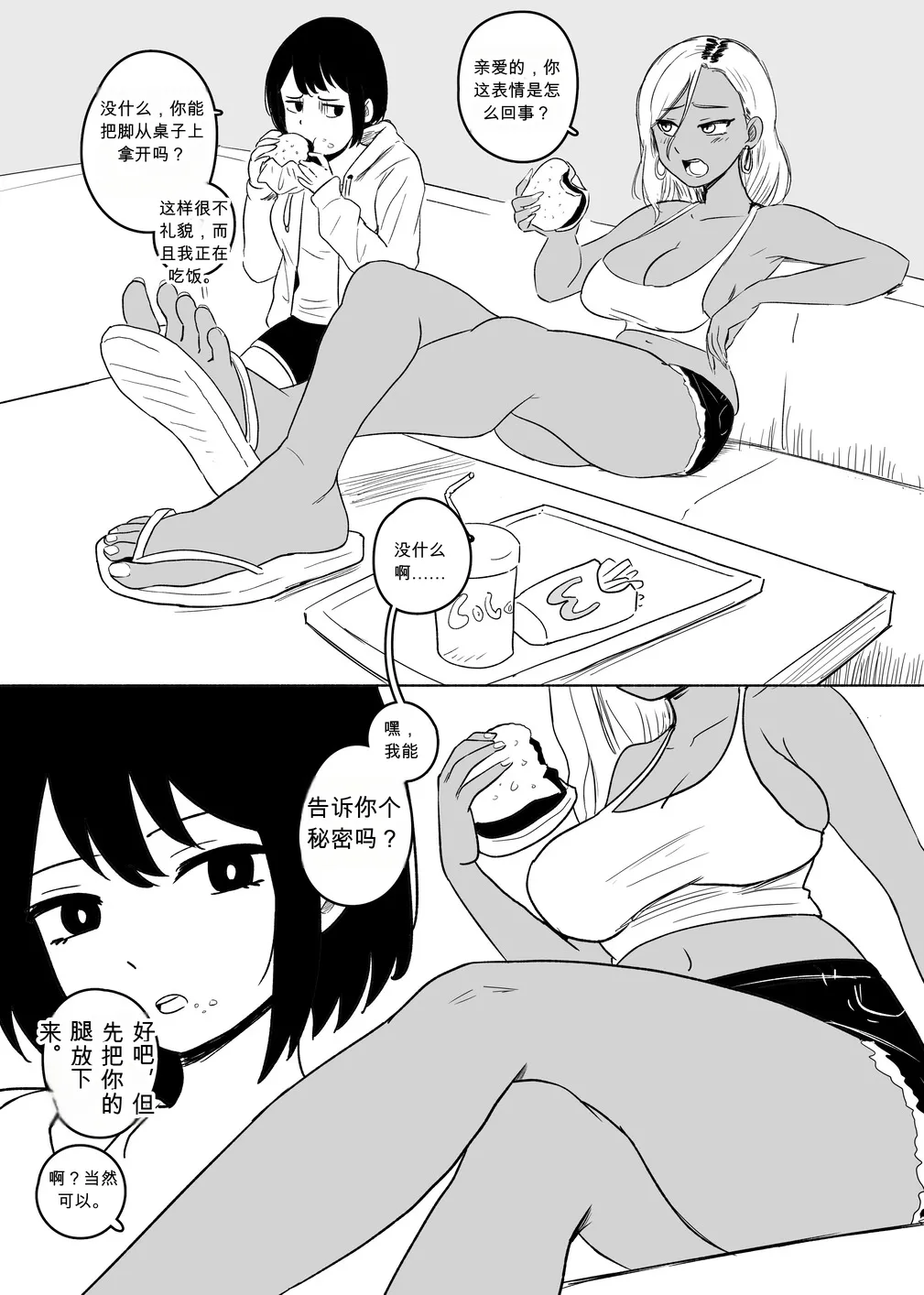 为什么我的女朋友不肯让我被NTR？ - Страница 6
