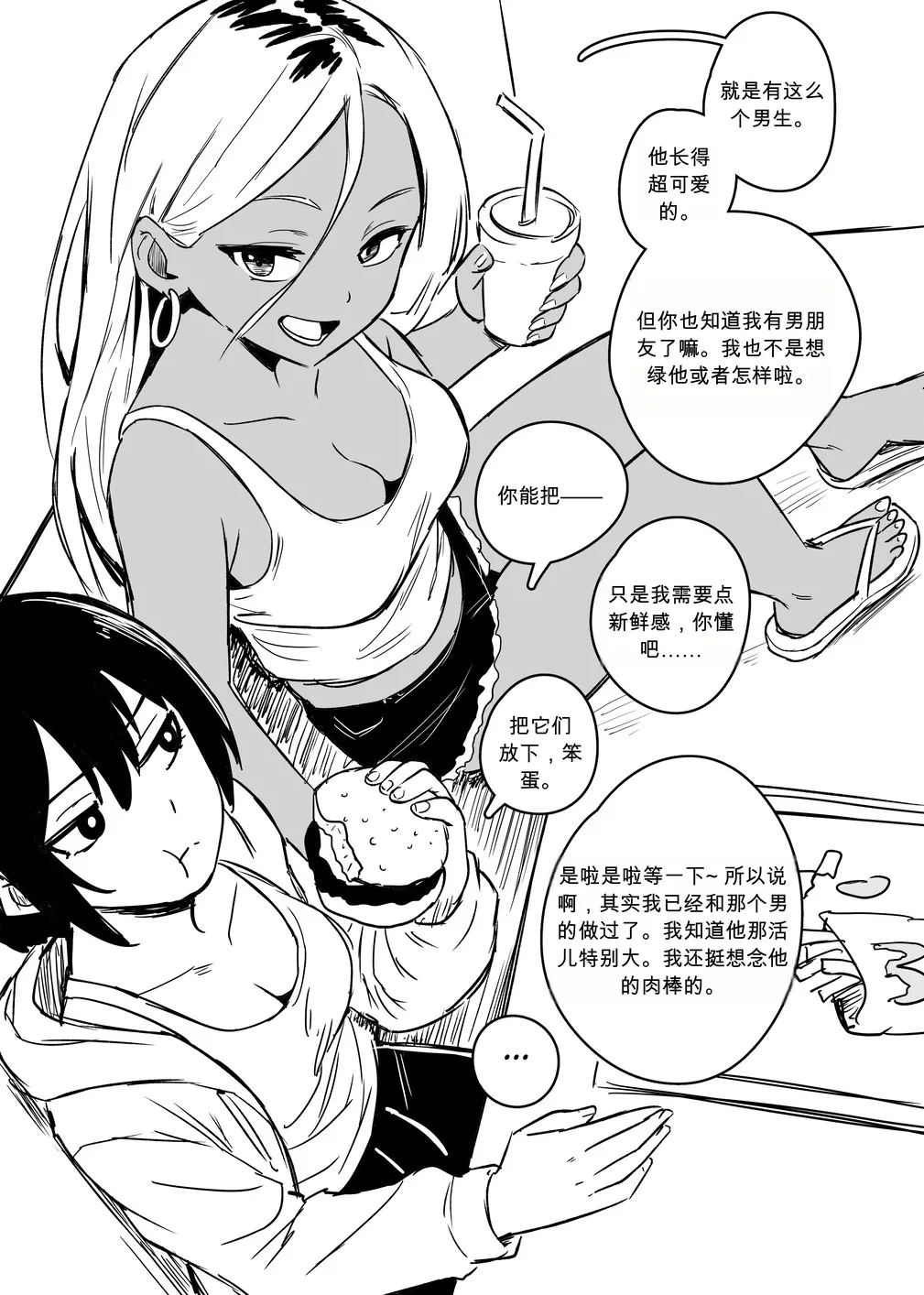 为什么我的女朋友不肯让我被NTR？ - Страница 7