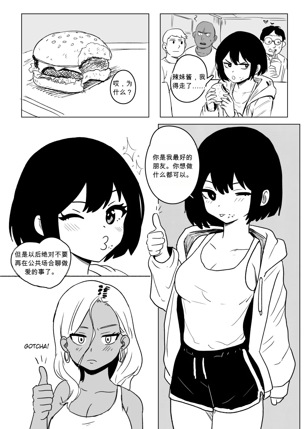 为什么我的女朋友不肯让我被NTR？ - Страница 8