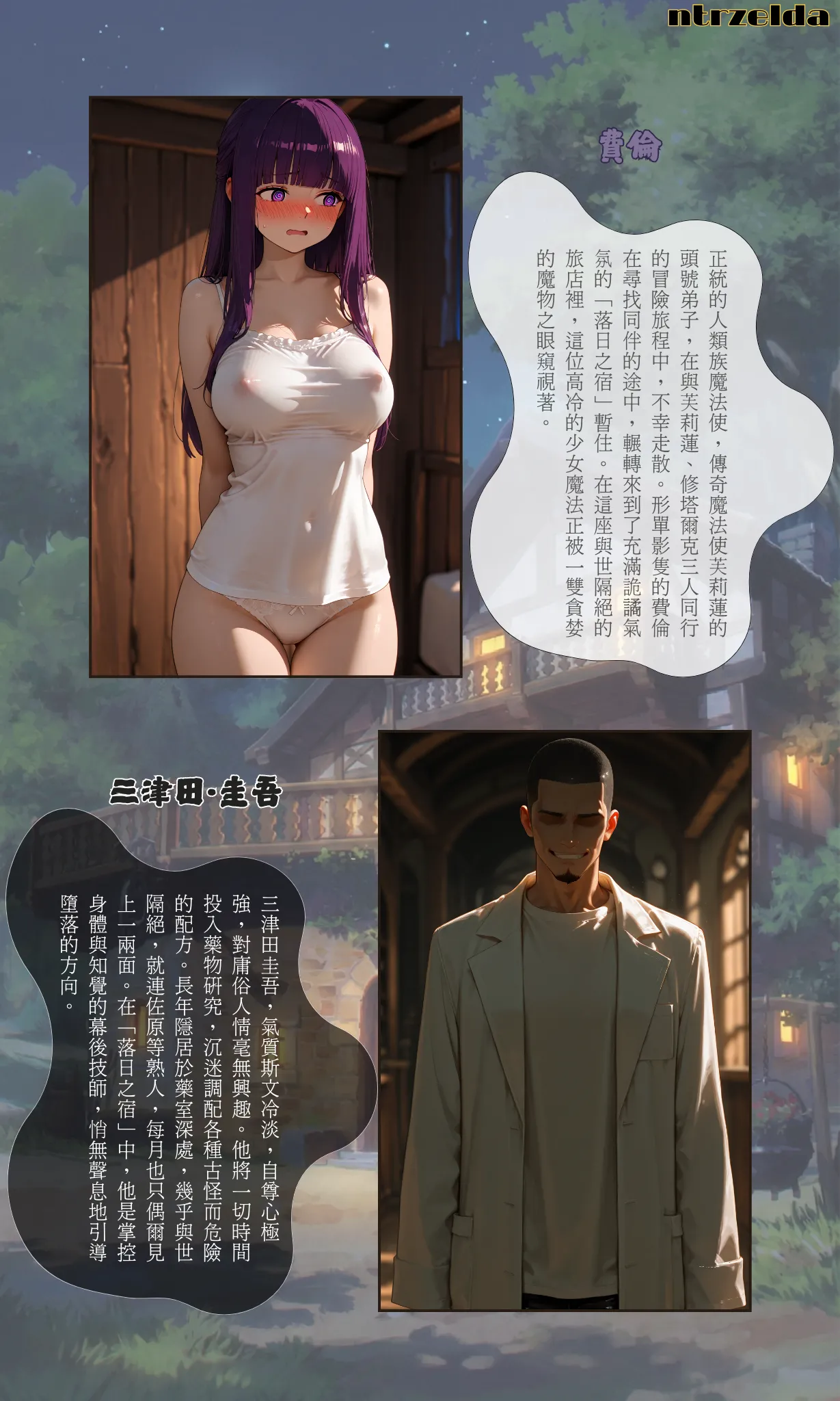 落日之宿｜費倫｜Part 3+ - 页 3
