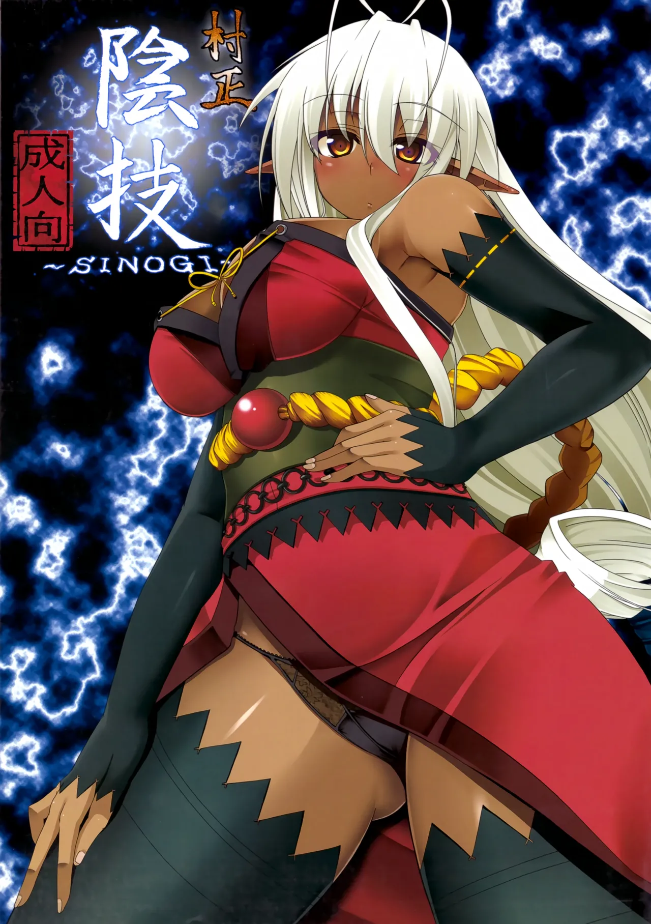 Muramasa In Gi -SINOGI- - 页 1