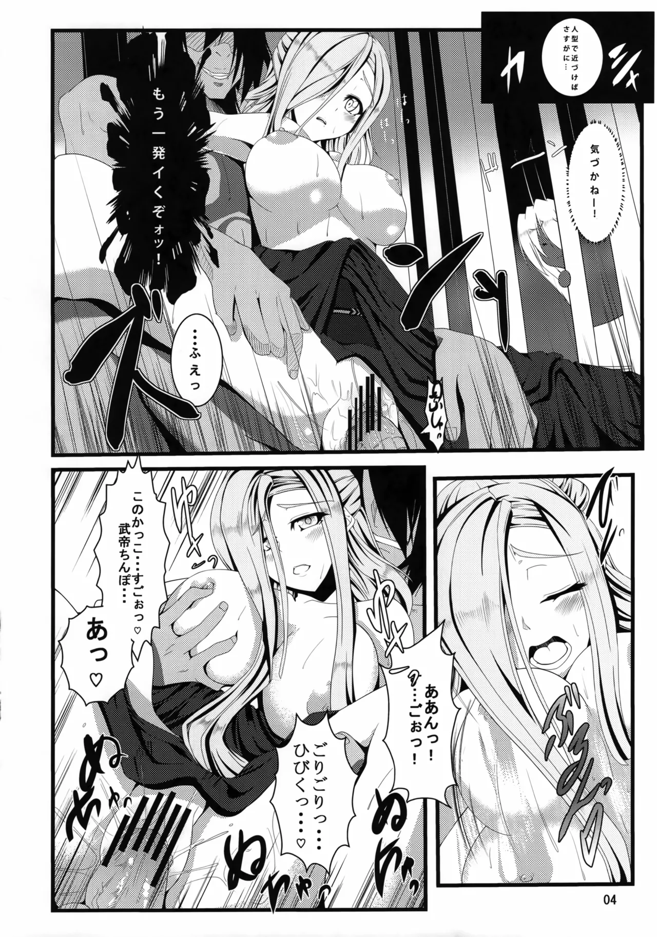 Muramasa In Gi -SINOGI- - 页 3