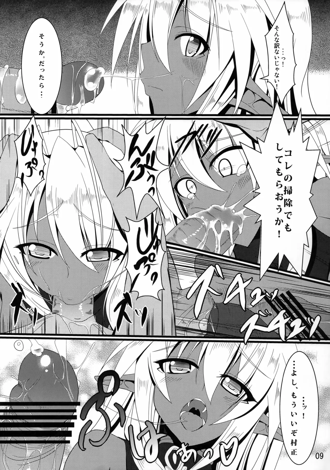 Muramasa In Gi -SINOGI- - 页 8