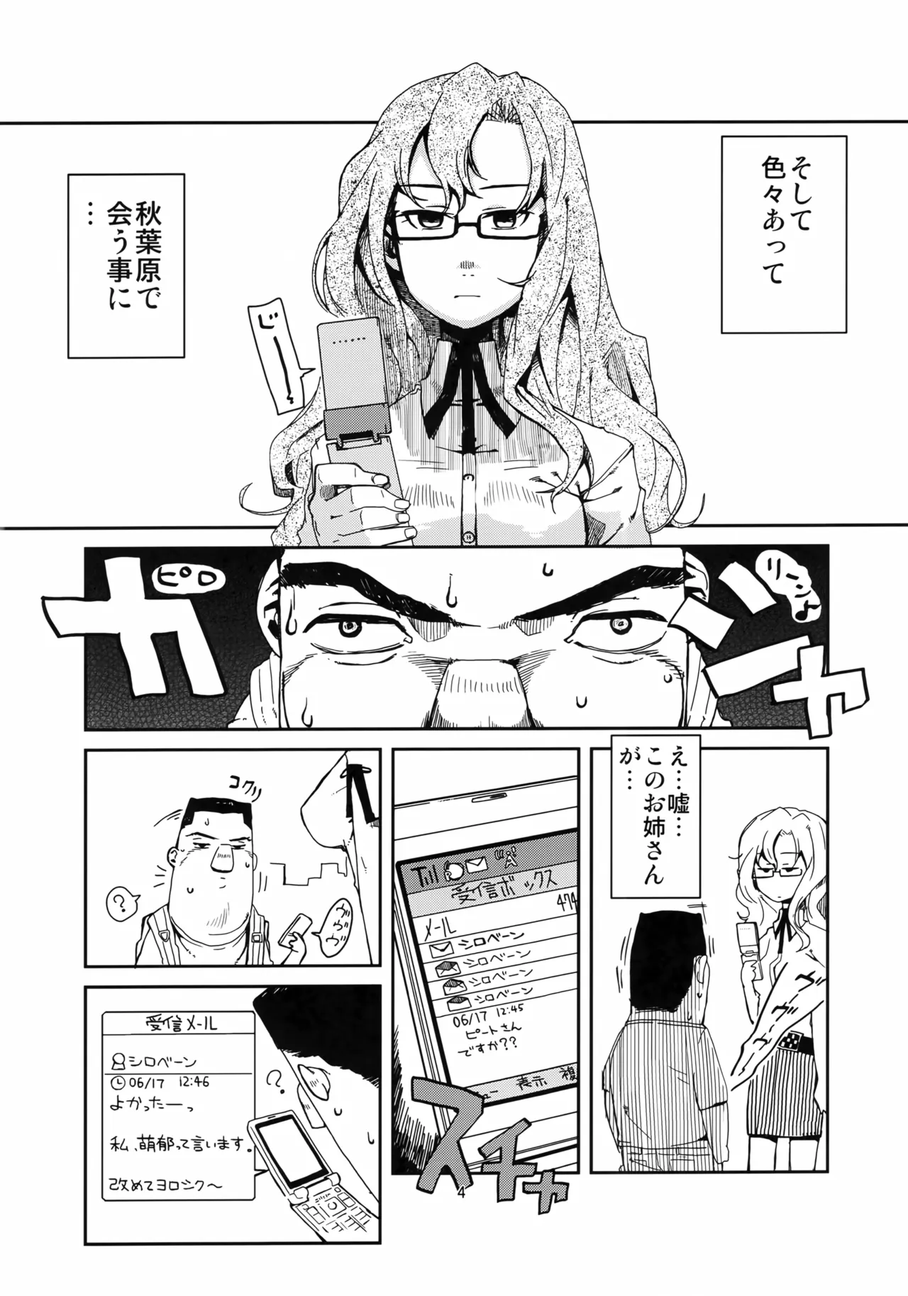 Ore to, Moeka-san Apart to - Page 3
