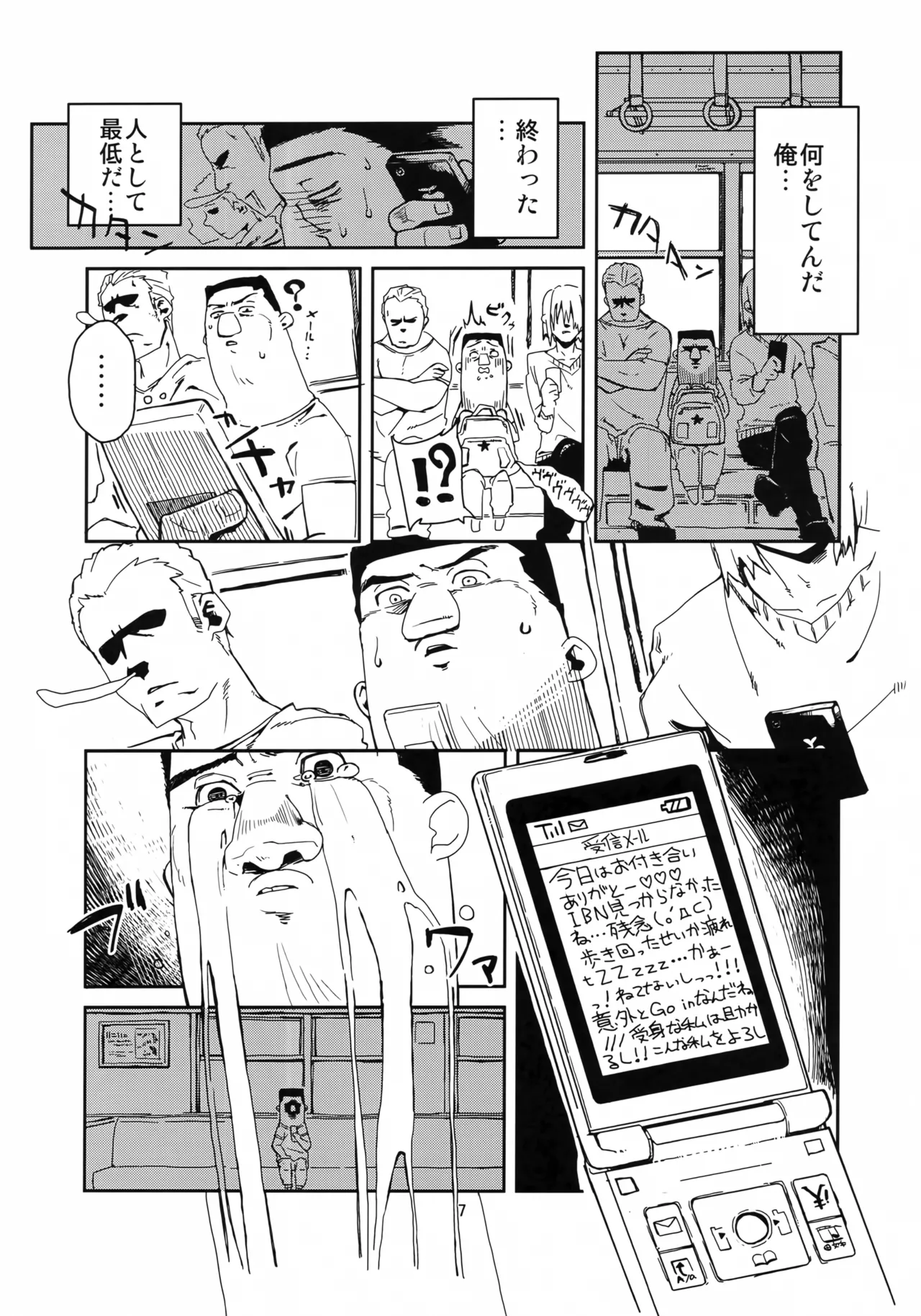 Ore to, Moeka-san Apart to - Page 6
