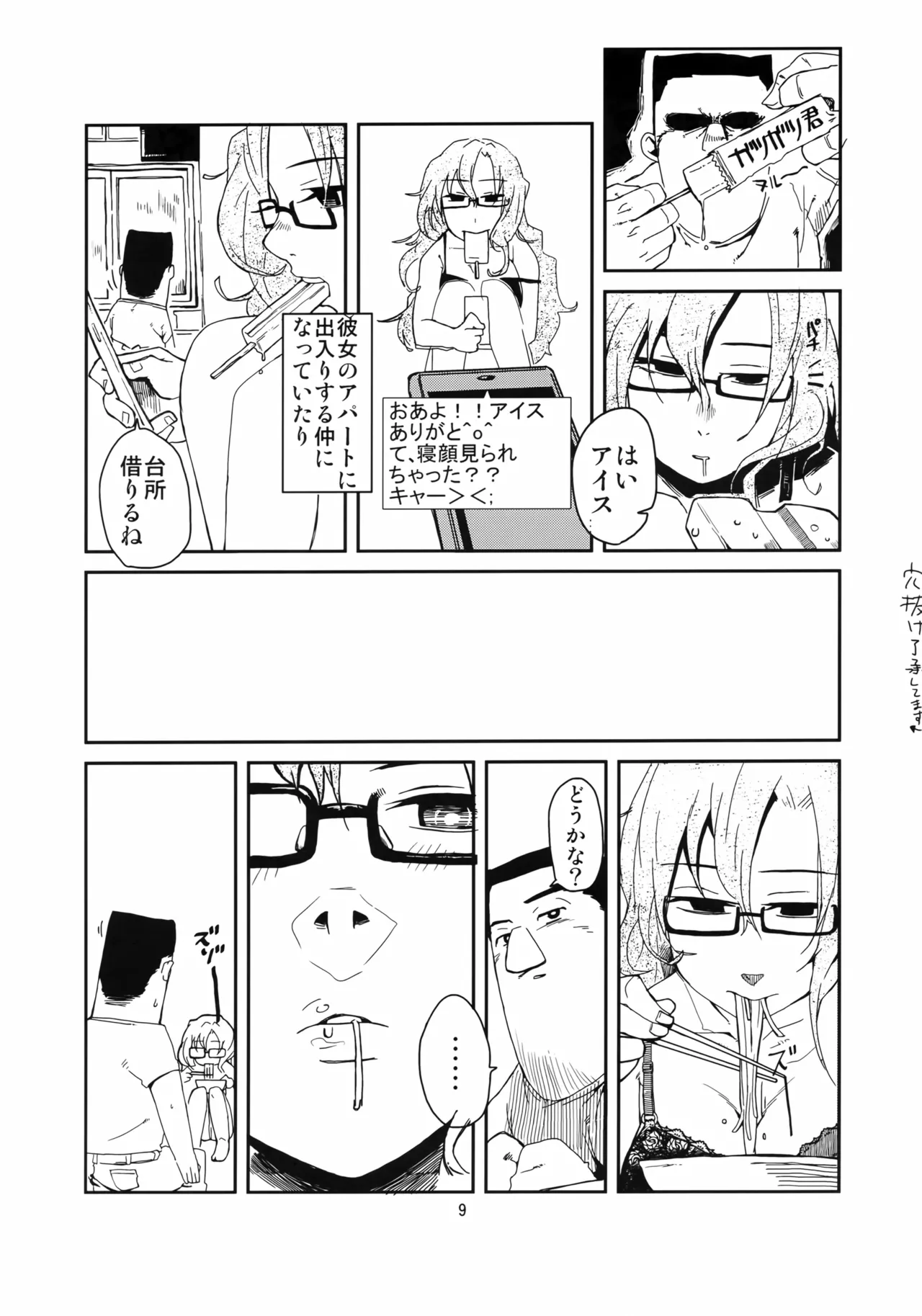 Ore to, Moeka-san Apart to - Page 8